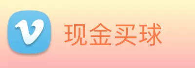 现金买球 logo